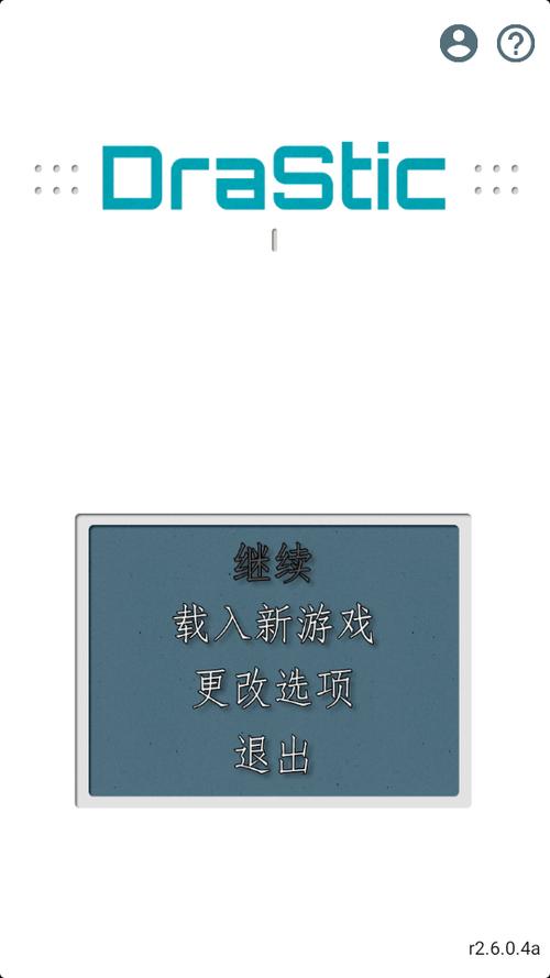 激烈nds模拟器汉化游戏截图