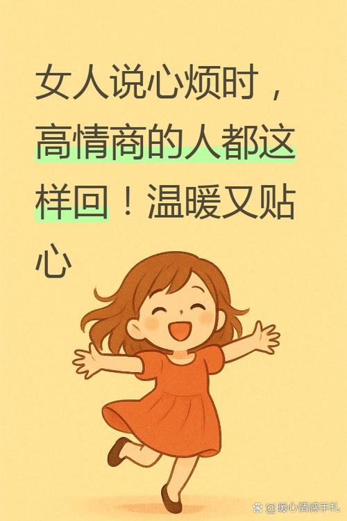 女生说聊啥高情商回复截图