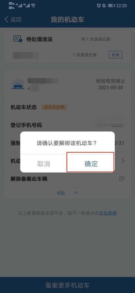 车联网原车主不解绑会怎么样