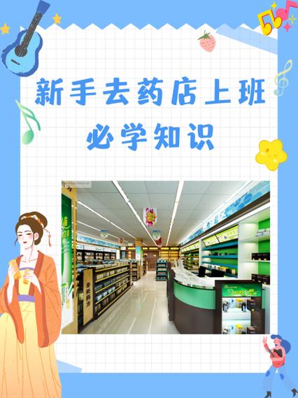 无基础能去药店上班吗