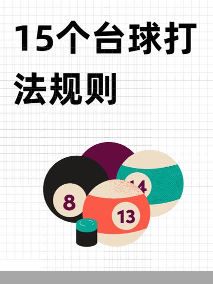台球碰到黑球算自由吗