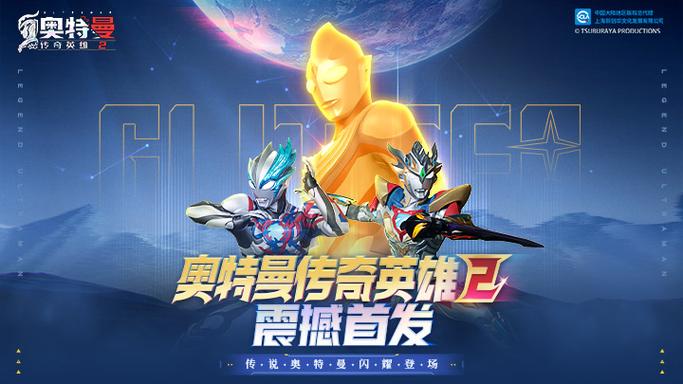 奥特曼传奇2官方网站