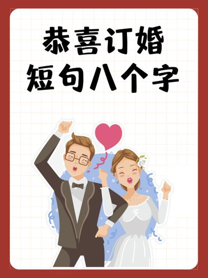 八个字浪漫短句