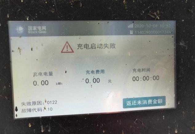 家用充电桩刷卡无反应是故障