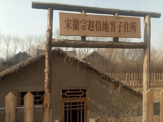 五国城宋徽宗生活