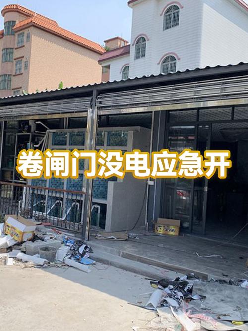 卷帘门有电但无法升降图标
