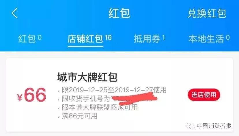 66元饿了么红包取消了