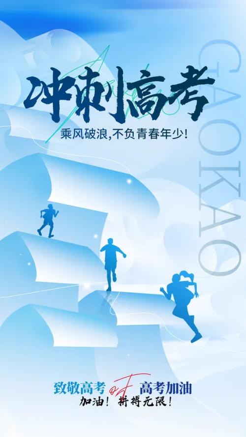 高考加油图片励志 文字
