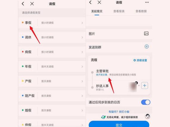 钉钉在哪里请假