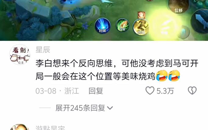 李白前期被反野截图