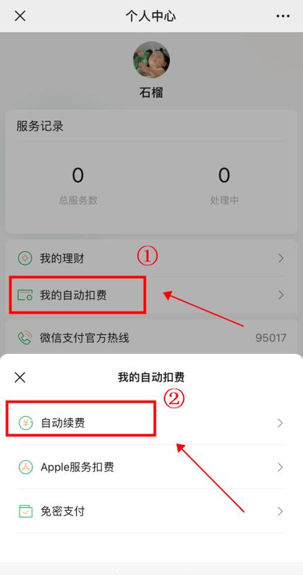 华为手机怎么关闭自动扣费项目?