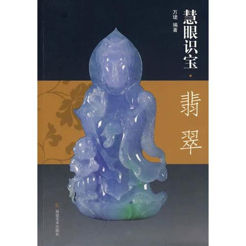 翡翠原石如何选择