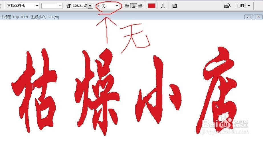 为什么ps字体很模糊图标