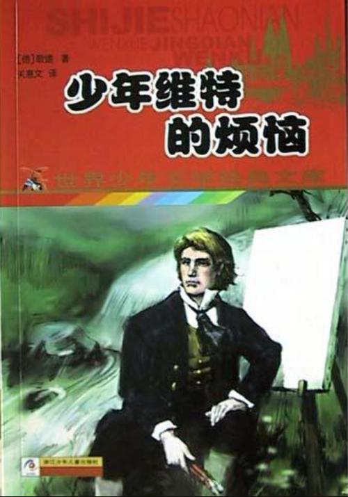 维特少年的烦恼缩略图