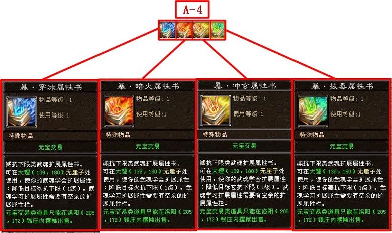 天龙八部武魂稀有技能大全截图