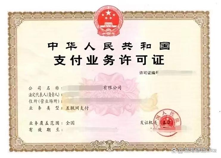 聚合支付牌照缩略图