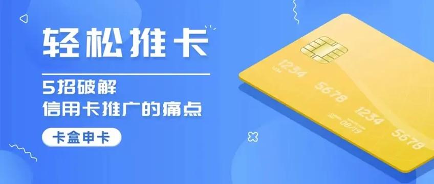 卡盒信用卡推广平台