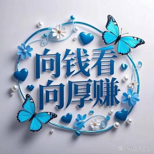 喜欢钱是信仰吗