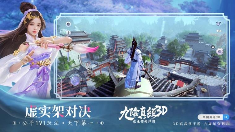 九阴真经3d平民攻略