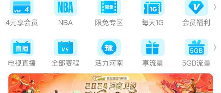 咪咕视频领取流量活动规则