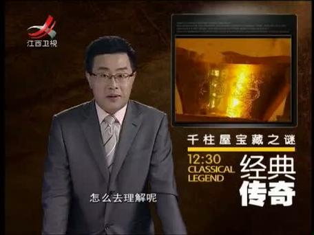 江西卫视经典传奇
