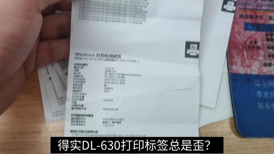 标签打印机连续打印错位截图