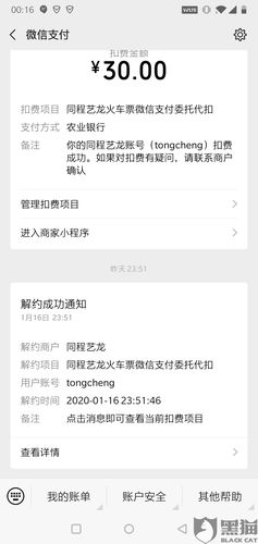 同程艺龙火车票微信代扣免密支付关