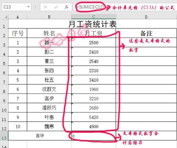 怎么把合计数变成数字