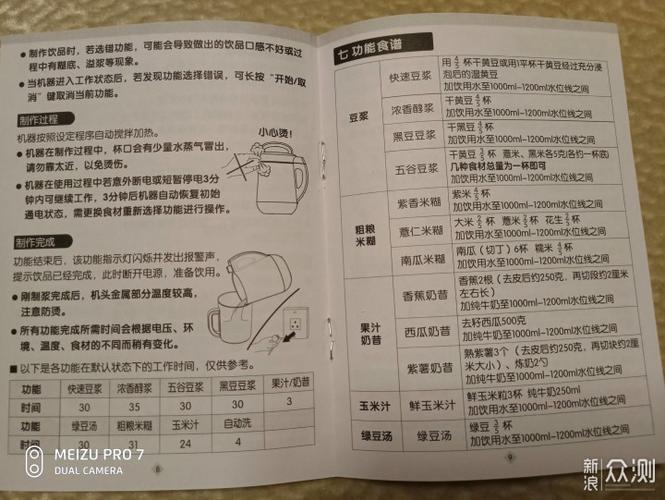 豆浆机使用说明截图
