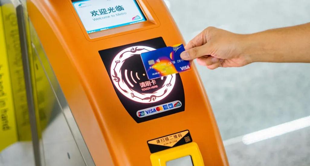 地铁支付