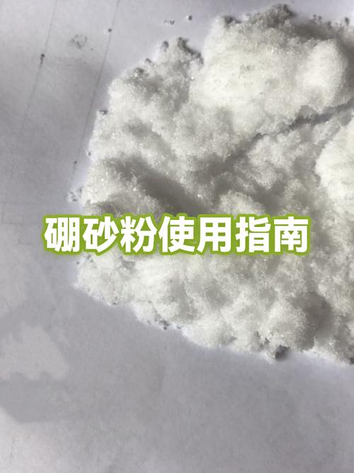 硼砂粉用热水还是冷水缩略图