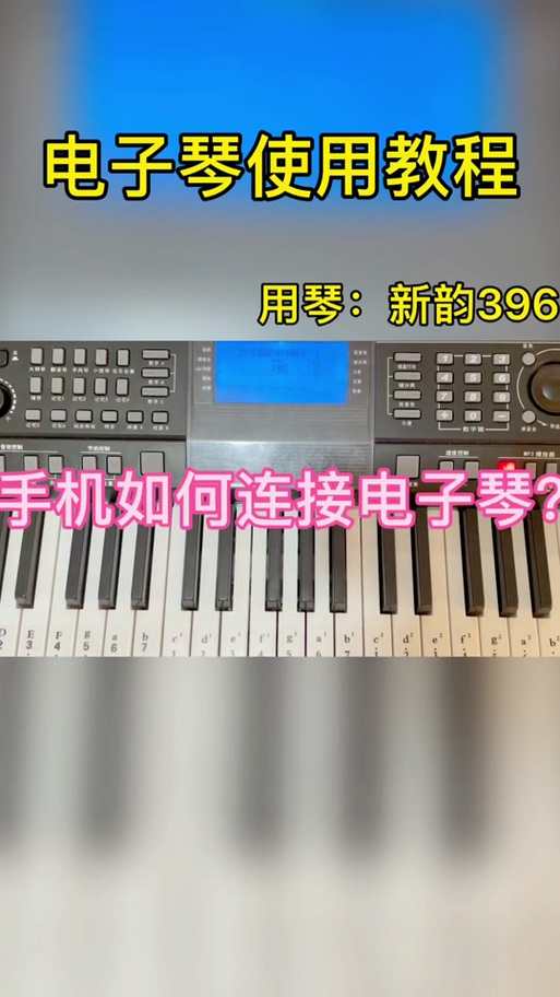 电子琴怎么打开