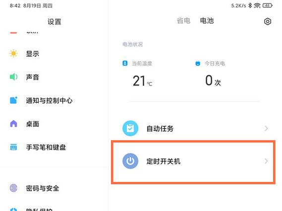 小米定时关机设置在哪里设置