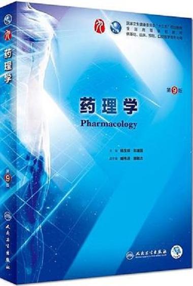 药理学电子书