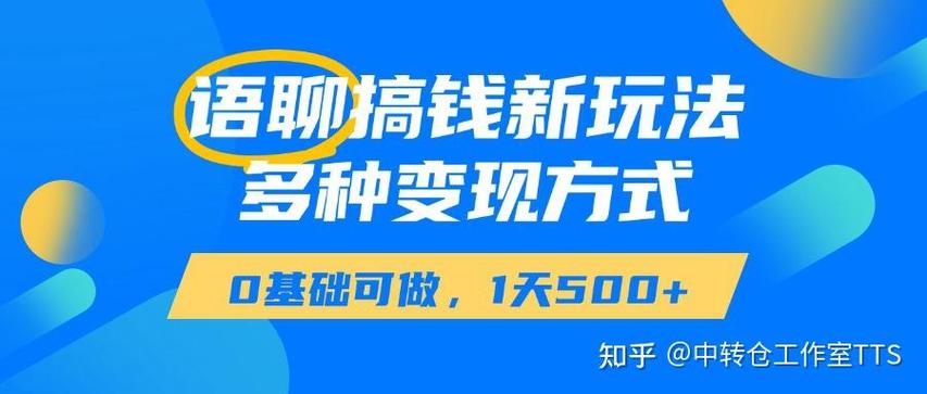 甜蜜语聊真是能赚钱吗