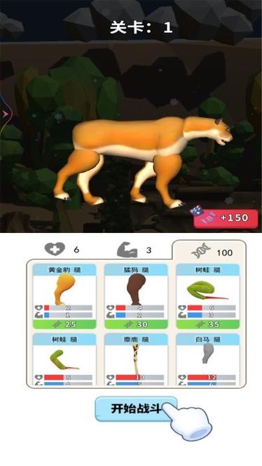 合成动物最新版下载