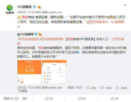 恐龙有钱提现没到账