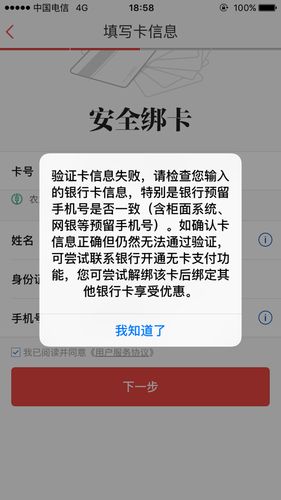 为什么银行卡显示绑定号码不一致截图