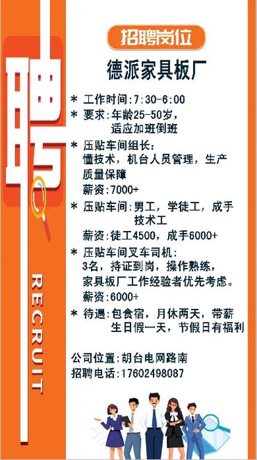 自动化招聘
