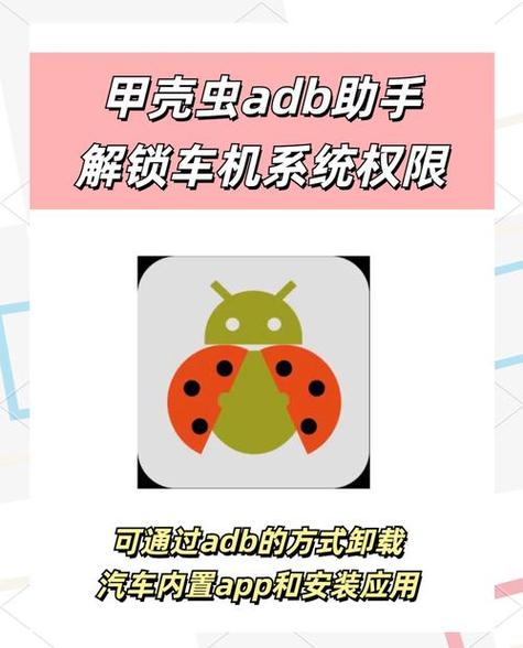 甲壳虫adb下载官方网站