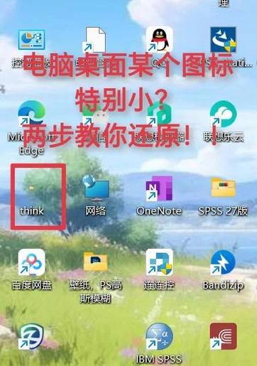设置恢复桌面设置