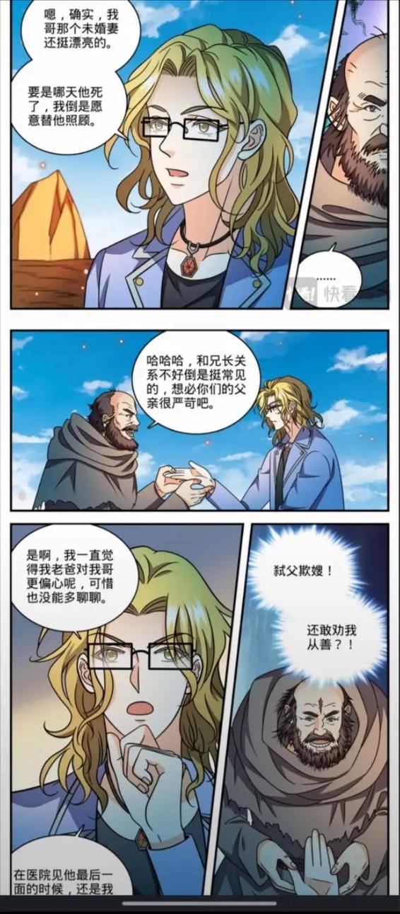 全职法师漫画免费下拉式奇妙