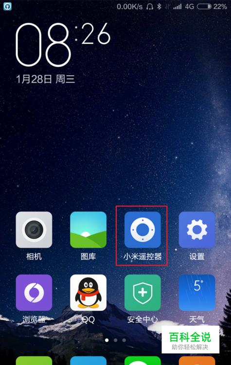 小米遥控