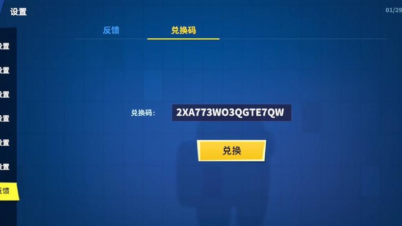 太空杀的兑换码是多少截图