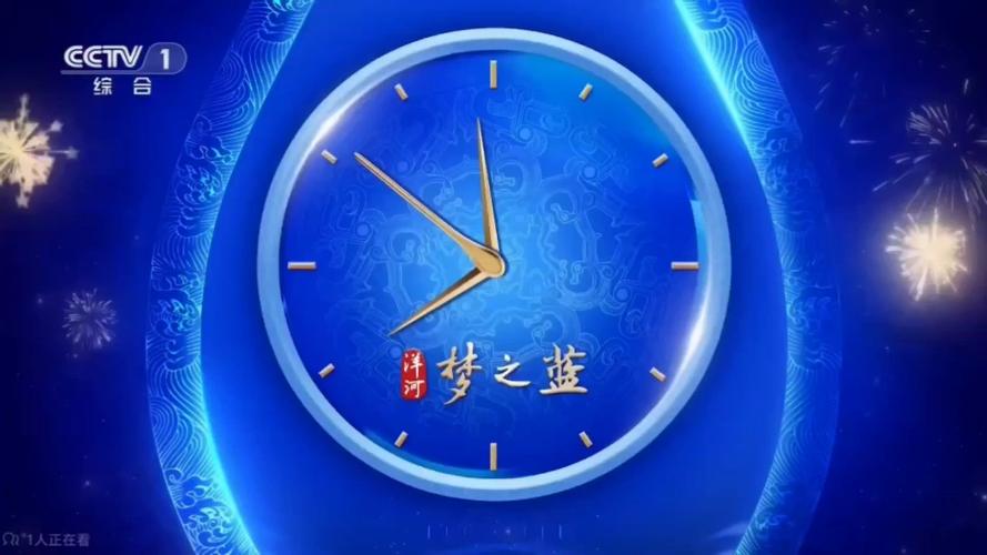 梦之蓝新闻联播报时