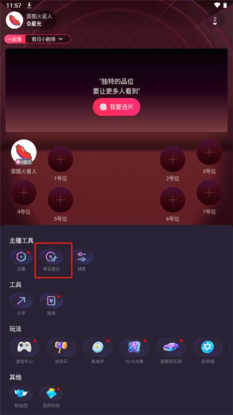 陌陌声音提示怎么设置