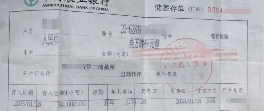 定期存单写了自动转存缩略图