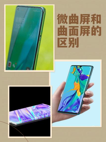 曲面屏和曲屏的区别缩略图