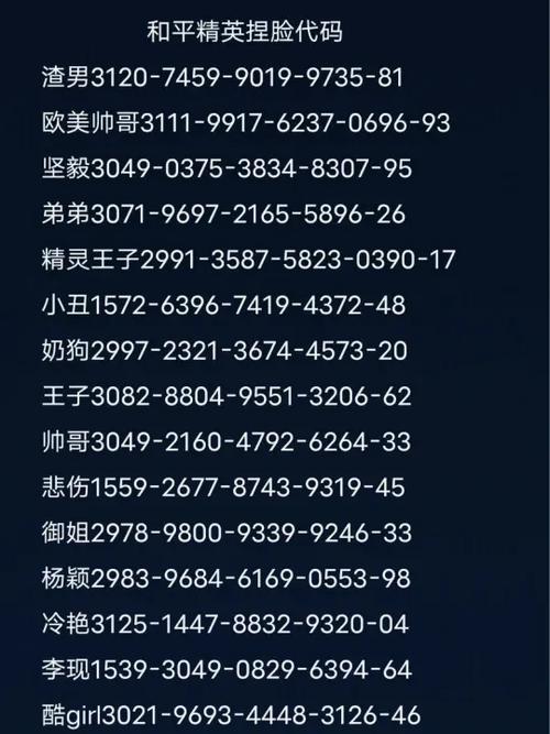 和平精英闭眼微笑脸代码