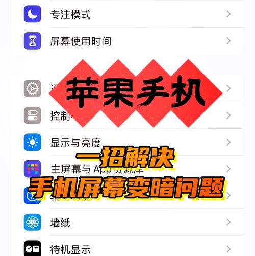 苹果手机打王者屏幕变暗怎么解除图标